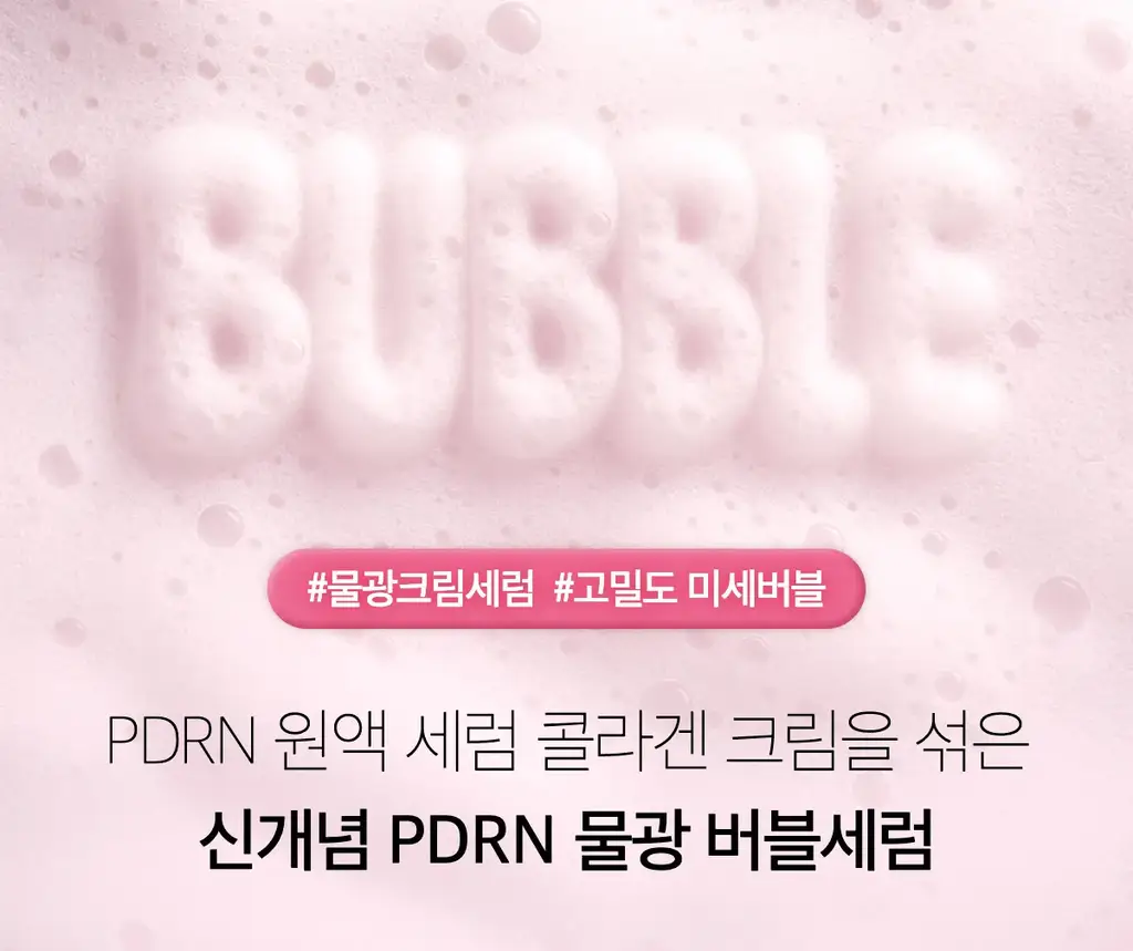 [청담샵화잘먹] 메디큐브 PDRN 핑크 콜라겐 버블 세럼 95ml 기획(+젤리브러쉬) 상세페이지 15
